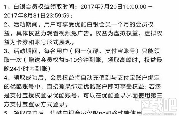 支付寶怎么免費領取優酷會員？支付寶免費領取優酷會員方法介紹