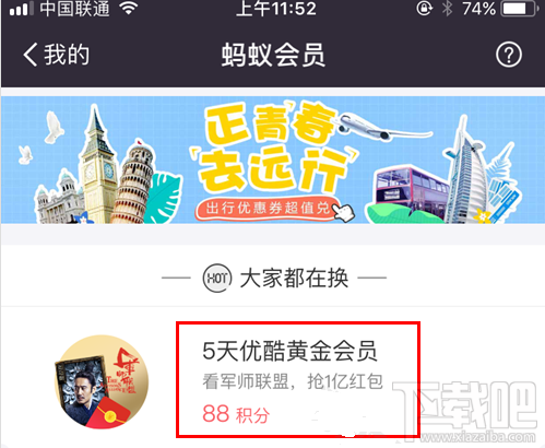 支付寶怎么免費領取優酷會員？支付寶免費領取優酷會員方法介紹