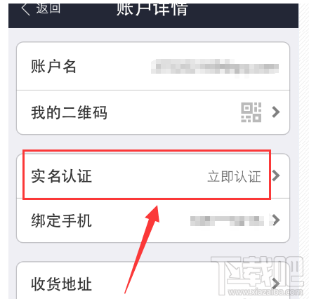 支付寶實名認證是什么意思？支付寶實名認證步驟