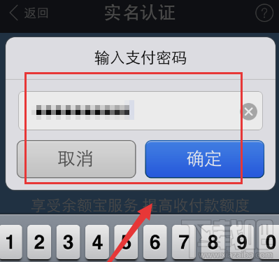 支付寶實名認證是什么意思？支付寶實名認證步驟