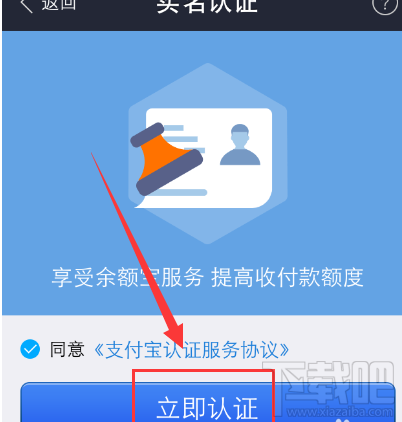 支付寶實名認證是什么意思？支付寶實名認證步驟