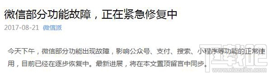 微信出現(xiàn)大面積故障怎么辦？微信功能失效怎么辦？