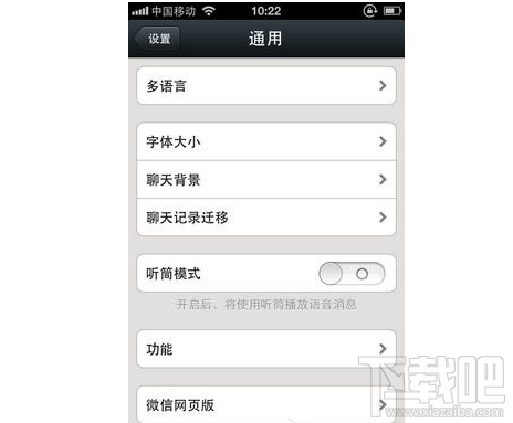 微信如何備份聊天記錄?微信備份聊天記錄教程