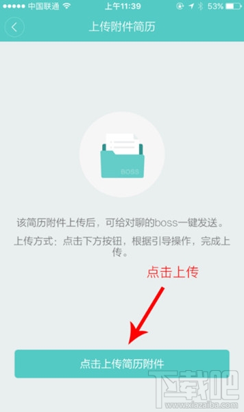 Boss直聘上發(fā)送簡歷的方法 怎么在Boss直聘app上發(fā)送簡歷
