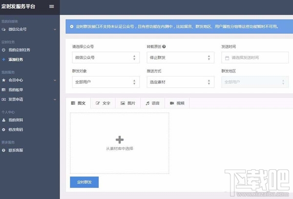 微信公眾號消息怎么定時發送 微信公眾號消息怎么定時發送