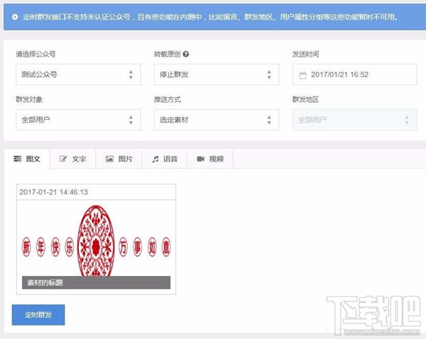 微信公眾號消息怎么定時發送 微信公眾號消息怎么定時發送