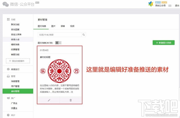微信公眾號消息怎么定時發送 微信公眾號消息怎么定時發送