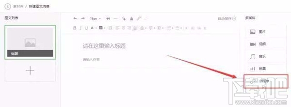 在微信公眾號文章中如何以圖片的形式添加小程序?小程序的春天來了