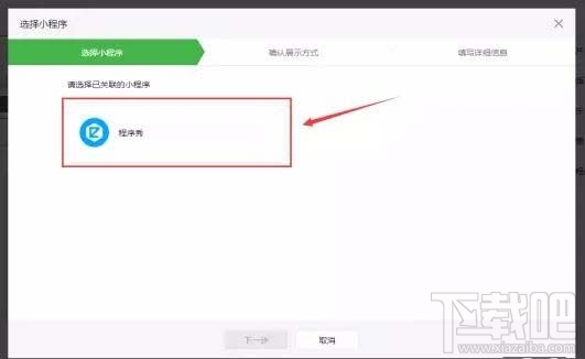 在微信公眾號文章中如何以圖片的形式添加小程序?小程序的春天來了