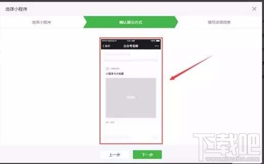 在微信公眾號文章中如何以圖片的形式添加小程序?小程序的春天來了