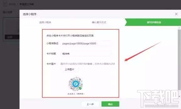 在微信公眾號文章中如何以圖片的形式添加小程序?小程序的春天來了
