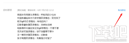 微信公眾號定時發送可以取消嗎？如何取消定時發送