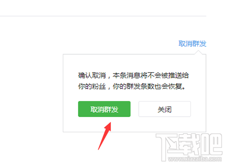 微信公眾號定時發送可以取消嗎？如何取消定時發送