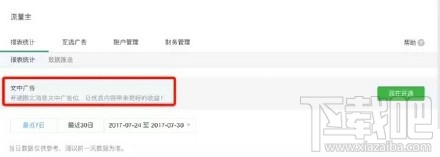 如何在微信公眾號中掛廣告,掛廣告的方法