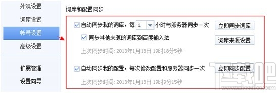 百度輸入法如何同步手機與電腦的詞庫？一個設(shè)置搞定