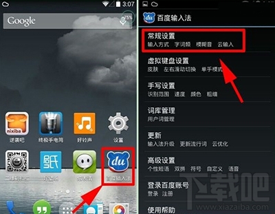手機百度輸入法怎么切換成繁體字 如何切換繁體字