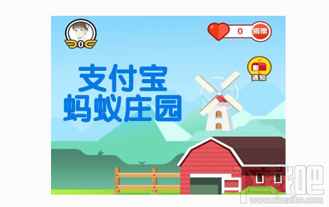 支付寶螞蟻莊園怎么停用？支付寶螞蟻莊園停用教程