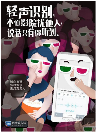 百度輸入法輕聲識別功能的使用方法 聽清你的悄悄話