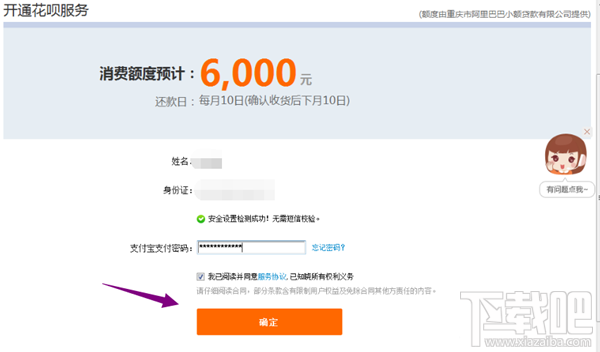 支付寶花唄怎么開通？圖文教你支付寶花唄開通教程