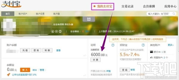 支付寶花唄怎么開通？圖文教你支付寶花唄開通教程