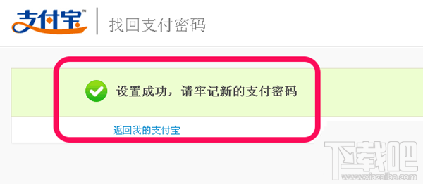 支付寶支付密碼忘記了怎么辦？三種方法幫你找回支付密碼