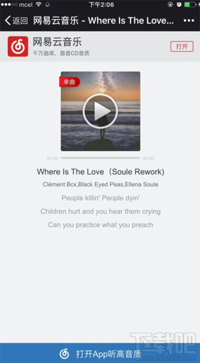 網易云音樂分享到朋友圈無法播放怎么辦？如何解決