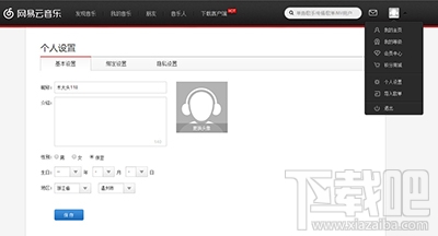 網(wǎng)易云音樂刪除賬號圖文教程 網(wǎng)易云音樂怎么注銷賬號