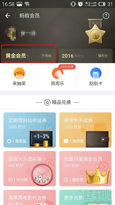 怎么看支付寶等級？怎么看自己是不是支付寶鉑金會員？