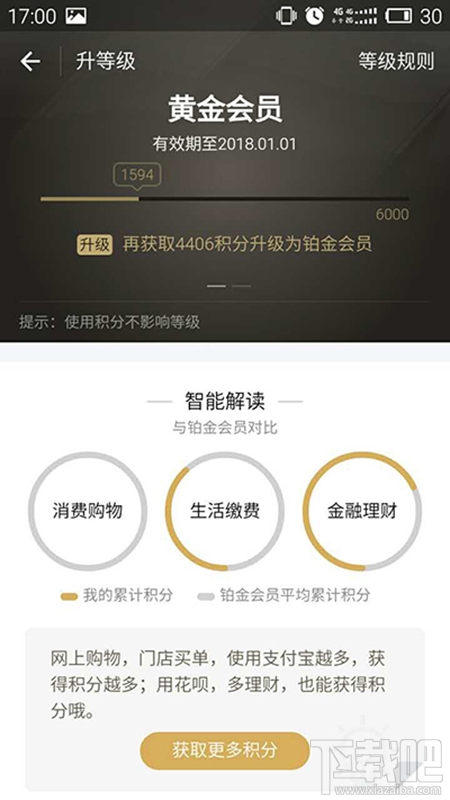 怎么看支付寶等級？怎么看自己是不是支付寶鉑金會員？