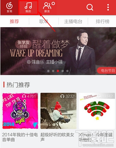 刪除網(wǎng)易云音樂收藏的歌單的方法 如何刪除歌單