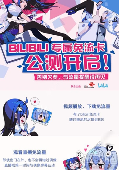 B站免流卡激活教程 B站免流卡怎么激活?