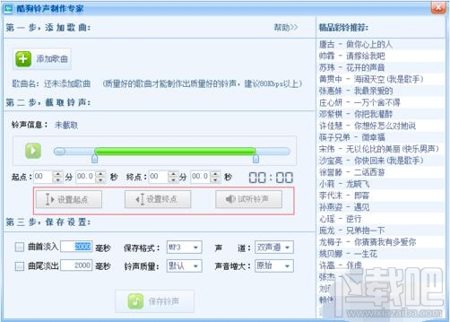酷狗音樂剪輯音樂教程 酷狗音樂如何剪輯音樂