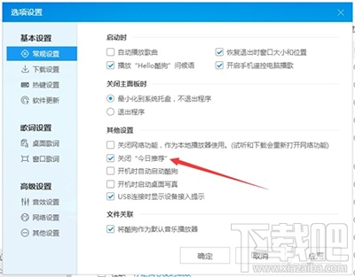 酷狗音樂廣告關閉教程 酷狗音樂怎么關閉廣告?