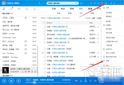 酷狗音樂廣告關閉教程 酷狗音樂怎么關閉廣告?