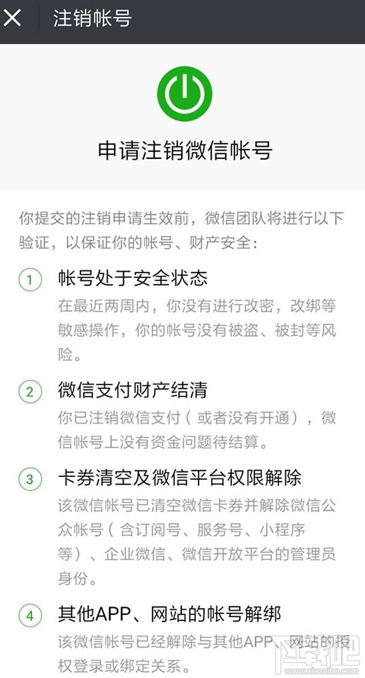 微信賬號怎么注銷？注銷微信賬號方法教程