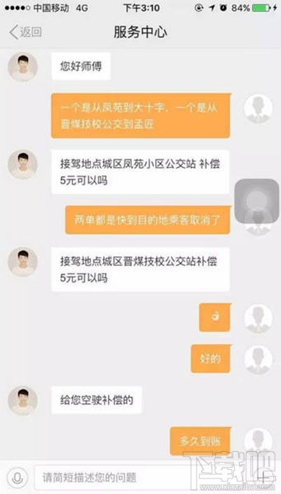滴滴空駛補償如何申請? 滴滴空駛怎么獲取補償?