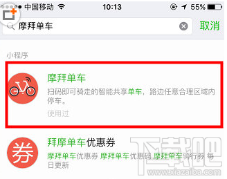摩拜單車微信小程序怎么使用？摩拜單車微信小程序使用教程