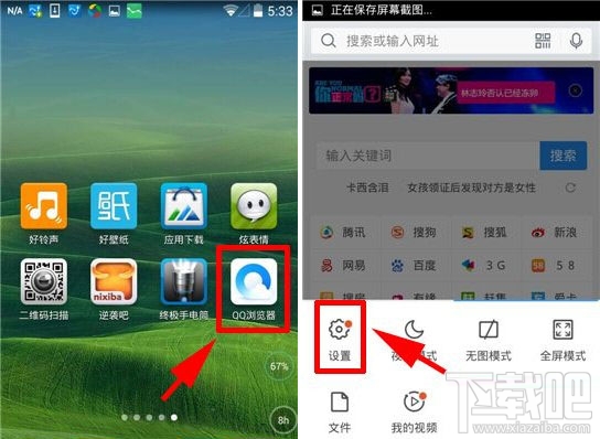 手機(jī)QQ瀏覽器字體設(shè)置方法 怎么設(shè)置