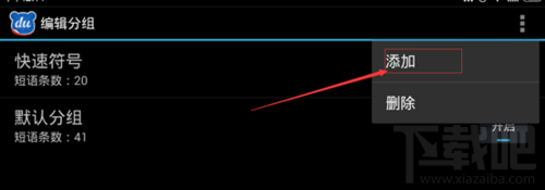 手機百度輸入法怎么自定義短語 定制你的輸入法