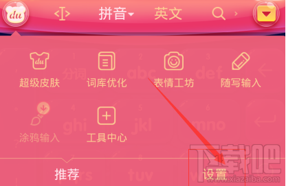 手機百度輸入法怎么自定義短語 定制你的輸入法