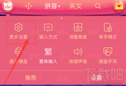 手機百度輸入法怎么自定義短語 定制你的輸入法