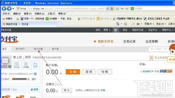 支付寶實名認證圖文教程 支付寶怎么進行實名認證？