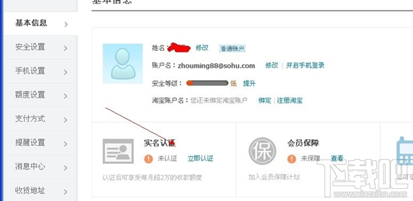 支付寶實名認證圖文教程 支付寶怎么進行實名認證？