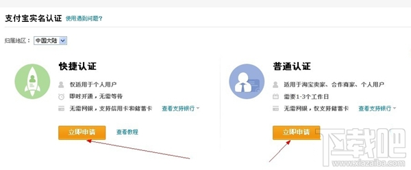 支付寶實名認證圖文教程 支付寶怎么進行實名認證？