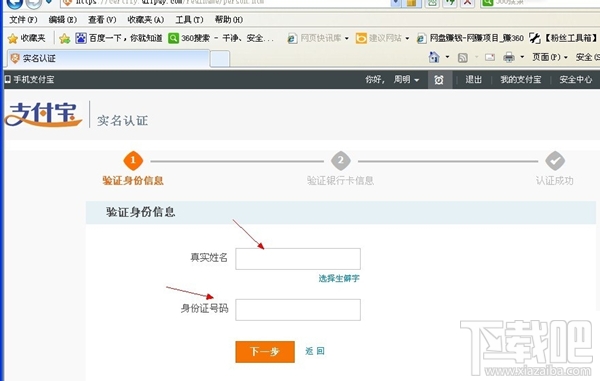 支付寶實名認證圖文教程 支付寶怎么進行實名認證？