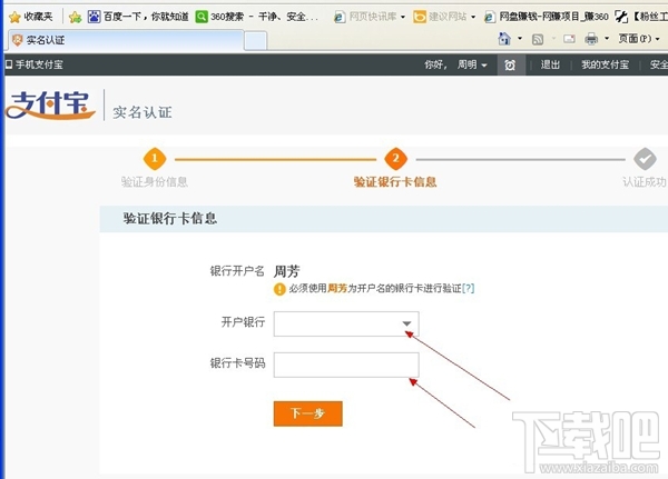 支付寶實名認證圖文教程 支付寶怎么進行實名認證？