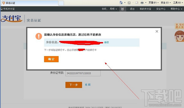 支付寶實名認證圖文教程 支付寶怎么進行實名認證？