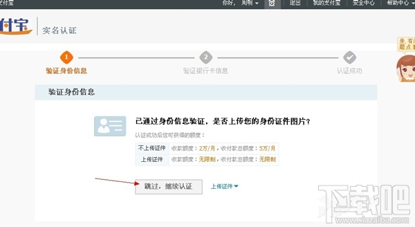 支付寶實名認證圖文教程 支付寶怎么進行實名認證？