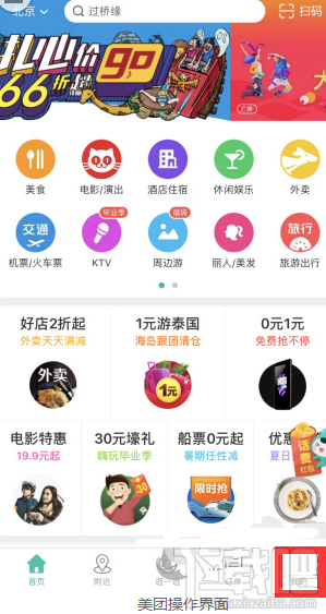 美團怎么開票?美團開票助手使用教程