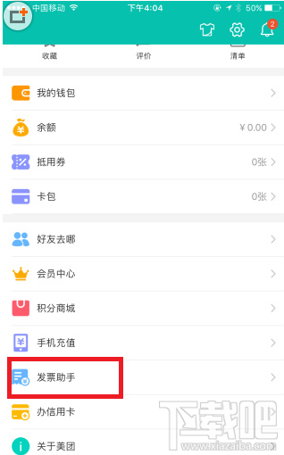 美團怎么開票?美團開票助手使用教程